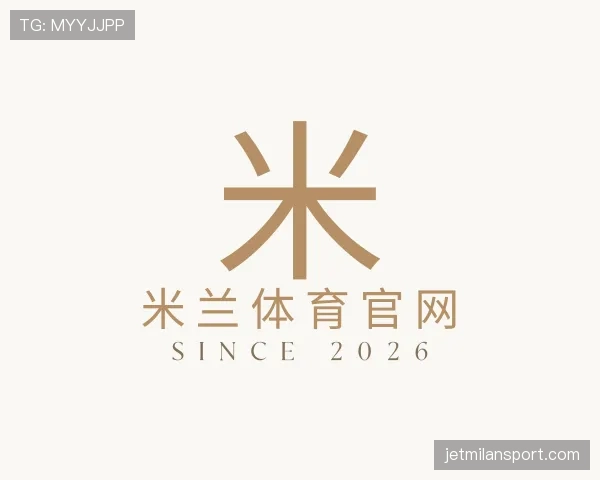 解读米兰官网